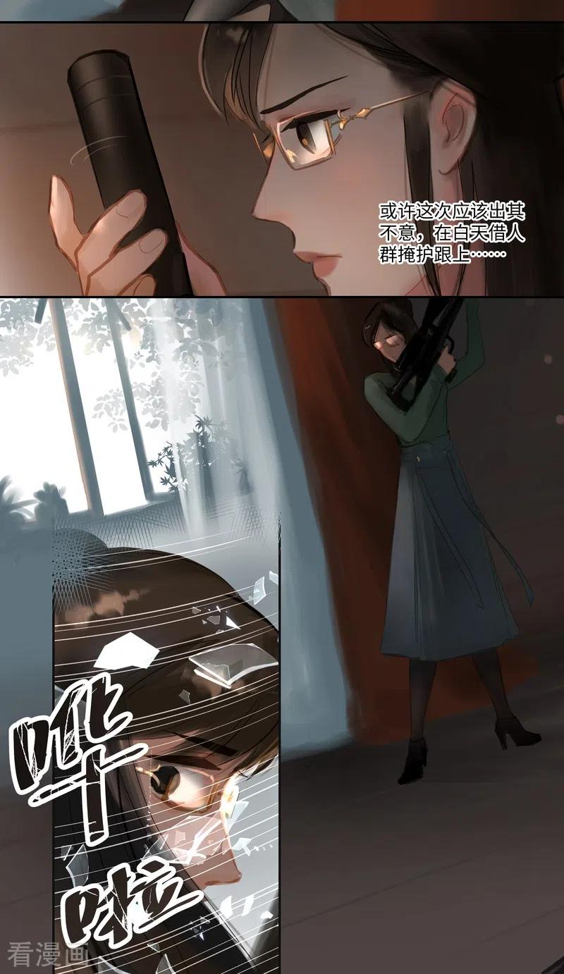 《夜刑者》第83话 隐秘 第16页