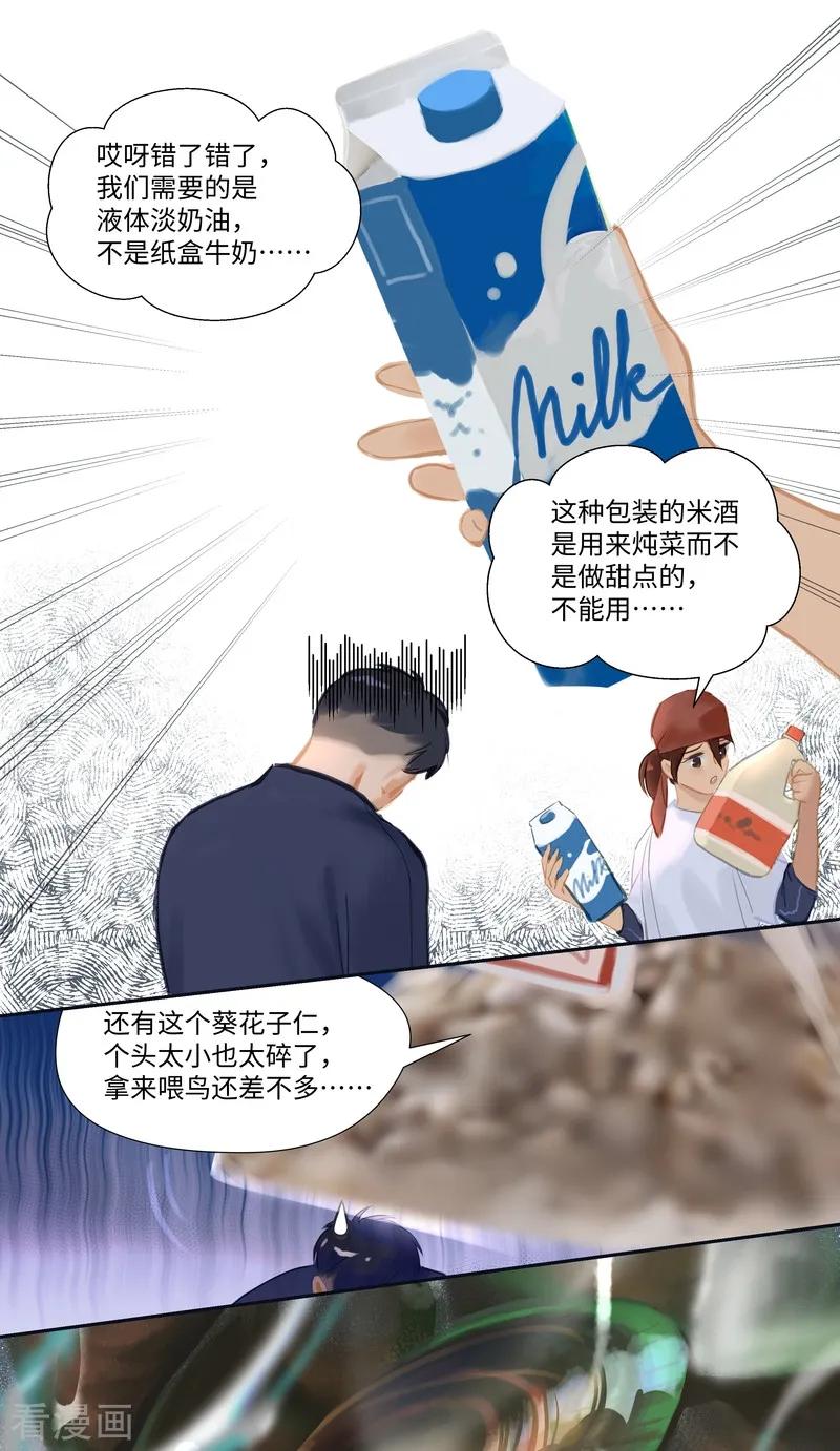 《夜刑者》第84话1 备菜 第10页