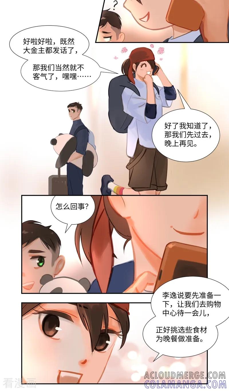 《夜刑者》第84话1 备菜 第3页