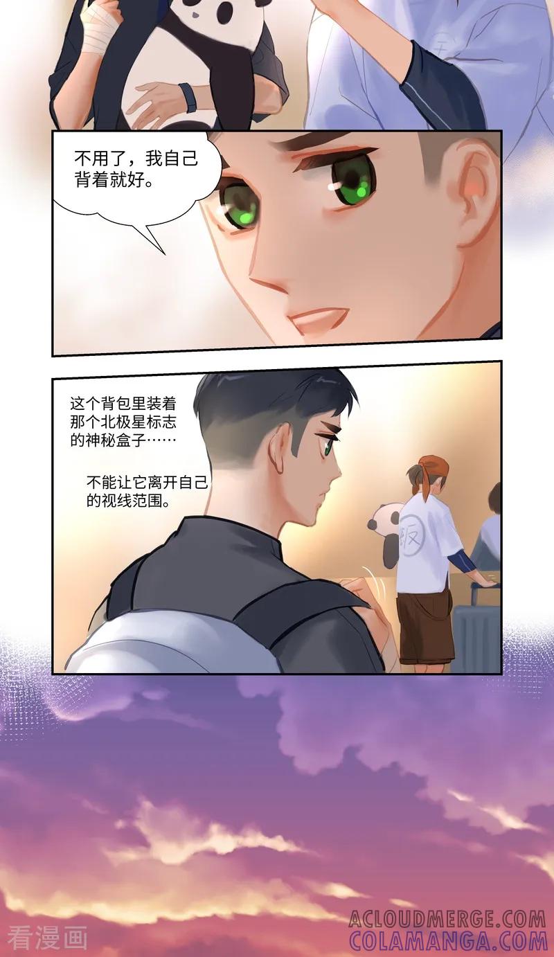 《夜刑者》第84话1 备菜 第5页