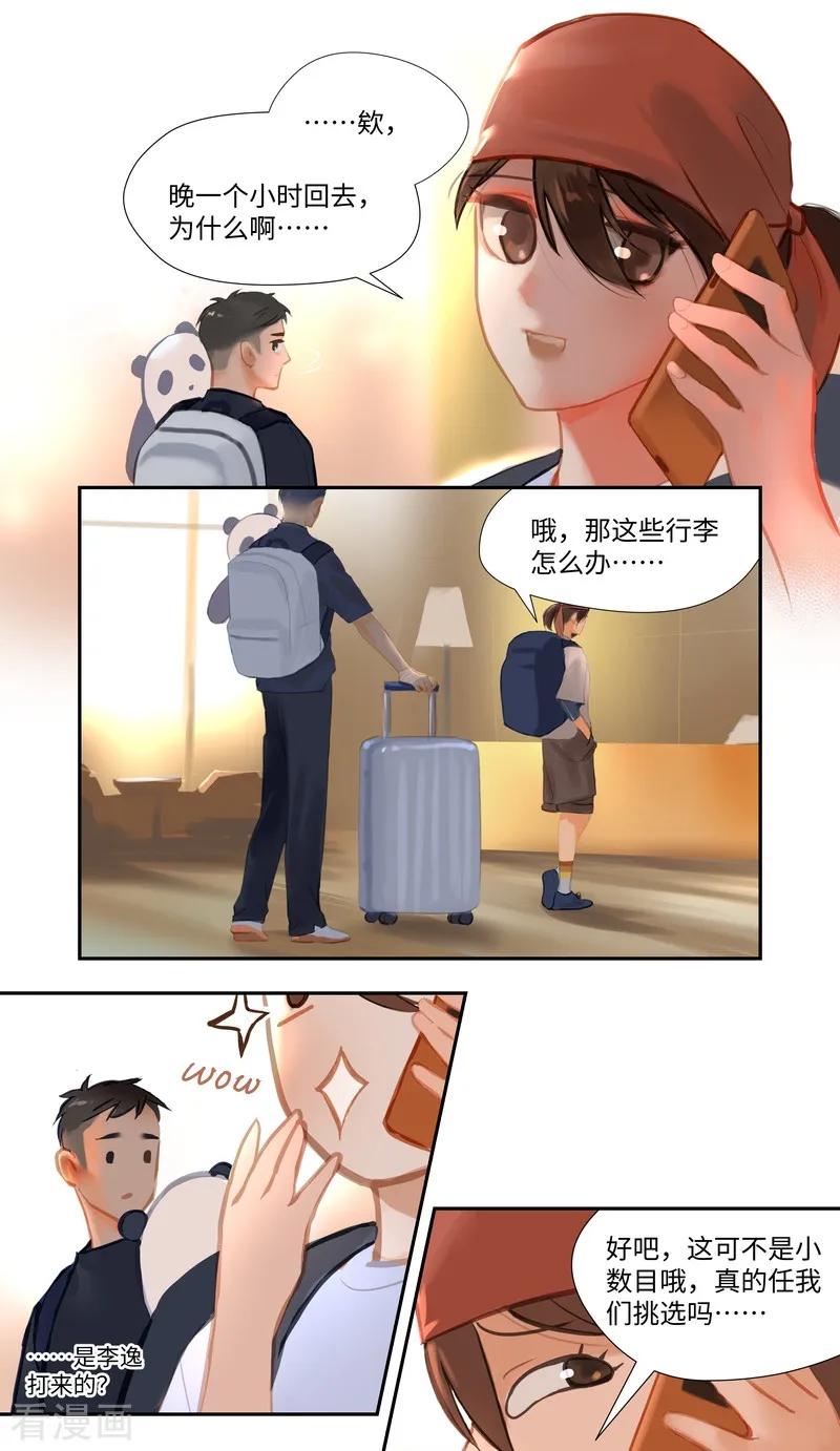 《夜刑者》第84话1 备菜 第2页