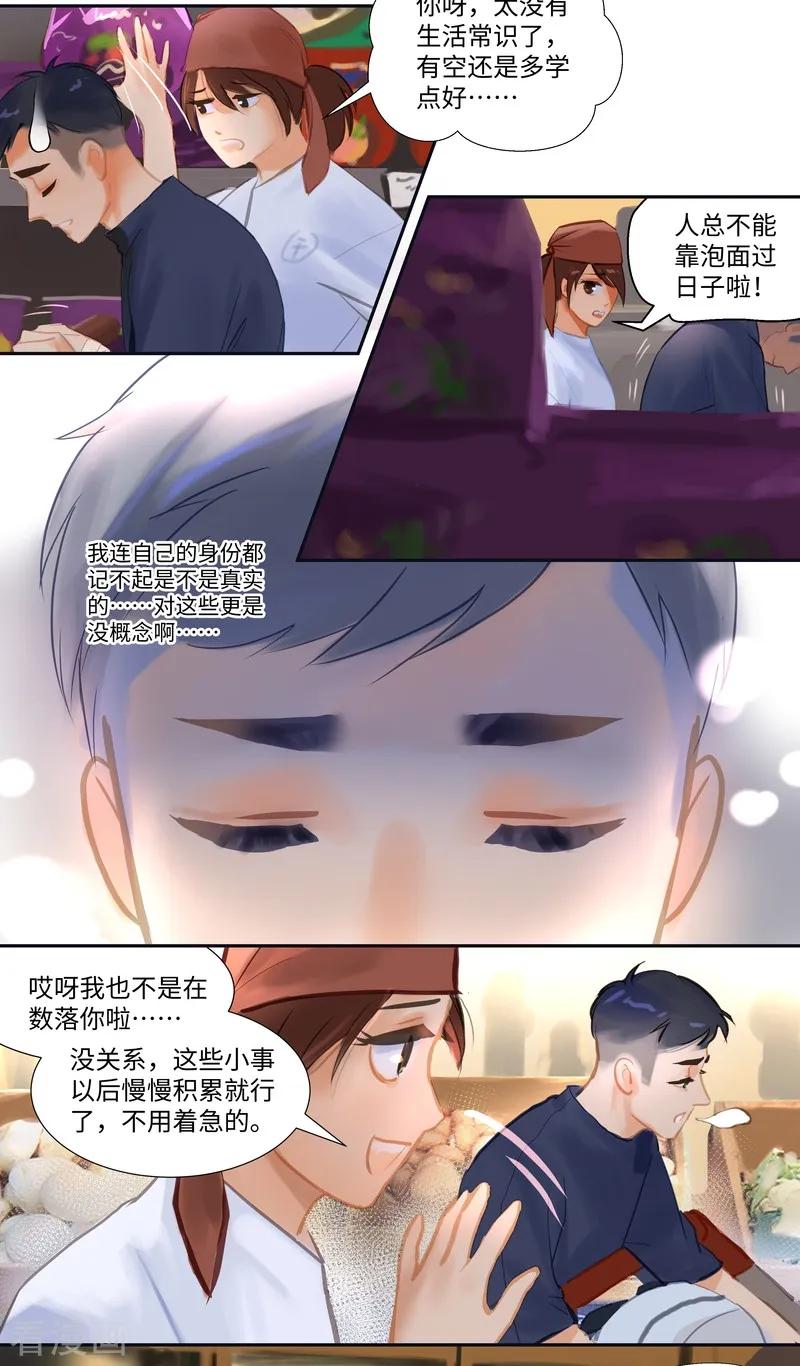 《夜刑者》第84话1 备菜 第12页