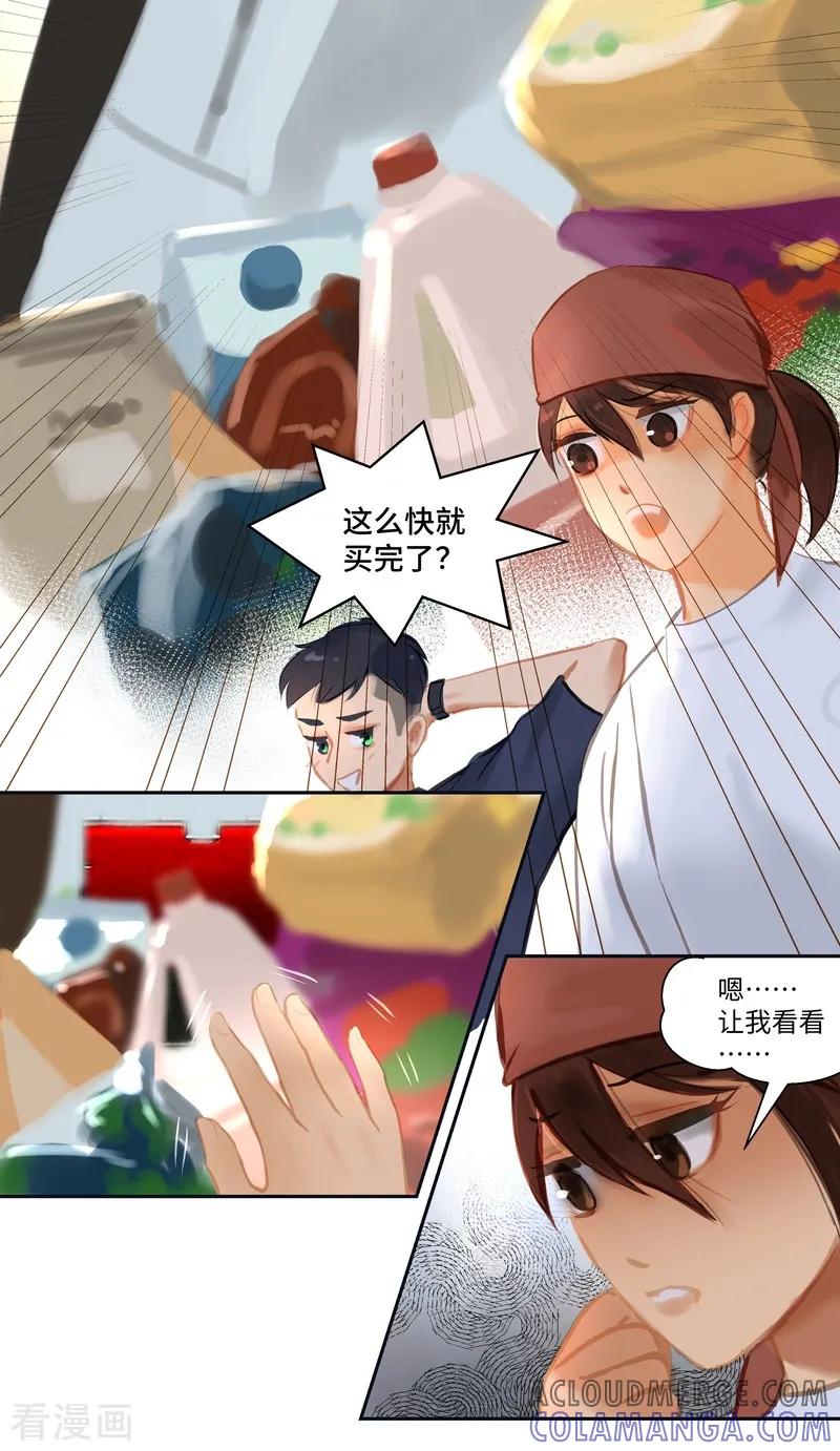 《夜刑者》第84话1 备菜 第9页