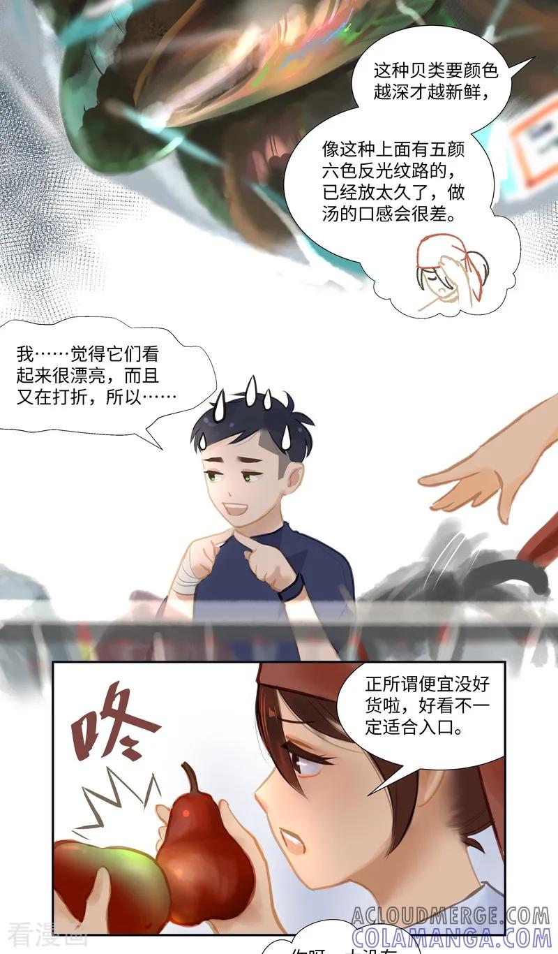 《夜刑者》第84话1 备菜 第11页