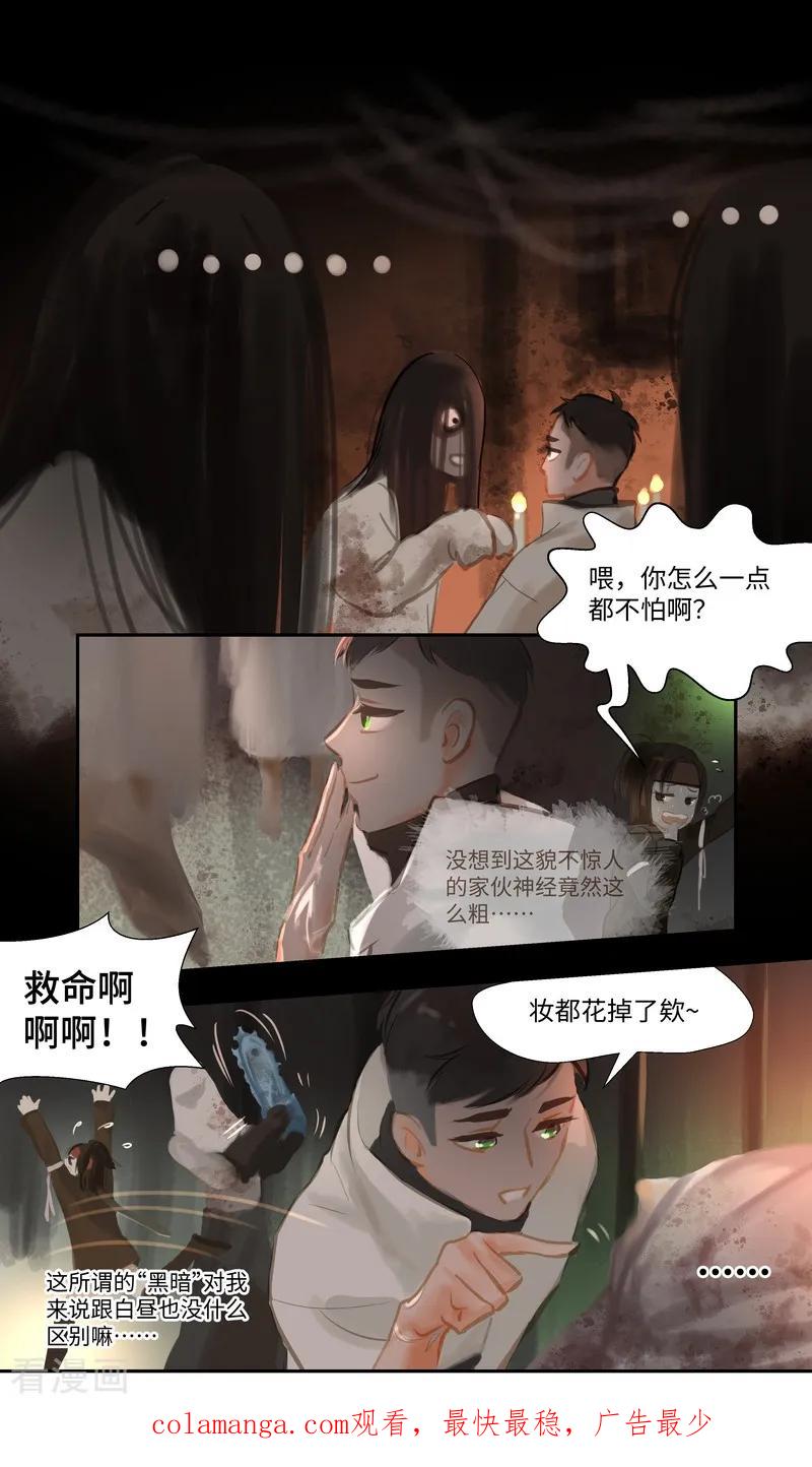 《夜刑者》第84话1 备菜 第22页