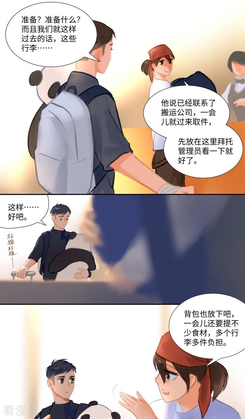 《夜刑者》第84话1 备菜 第4页