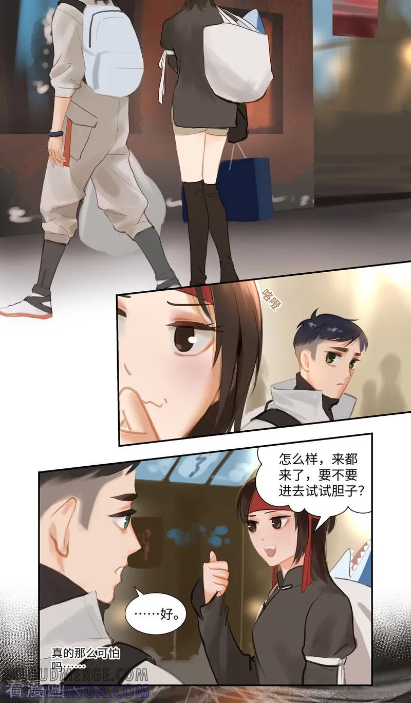 《夜刑者》第84话1 备菜 第19页