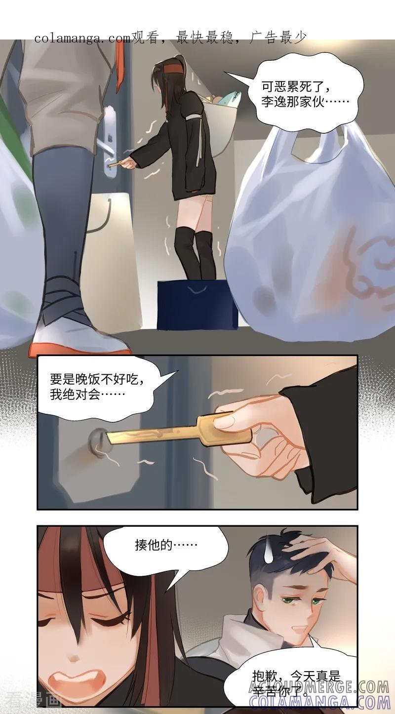 《夜刑者》第84话2 备菜 第1页