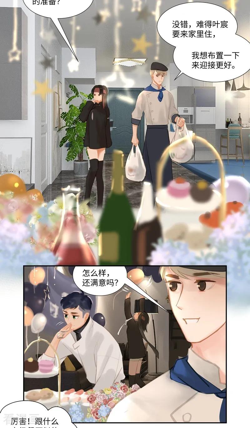 《夜刑者》第84话2 备菜 第6页
