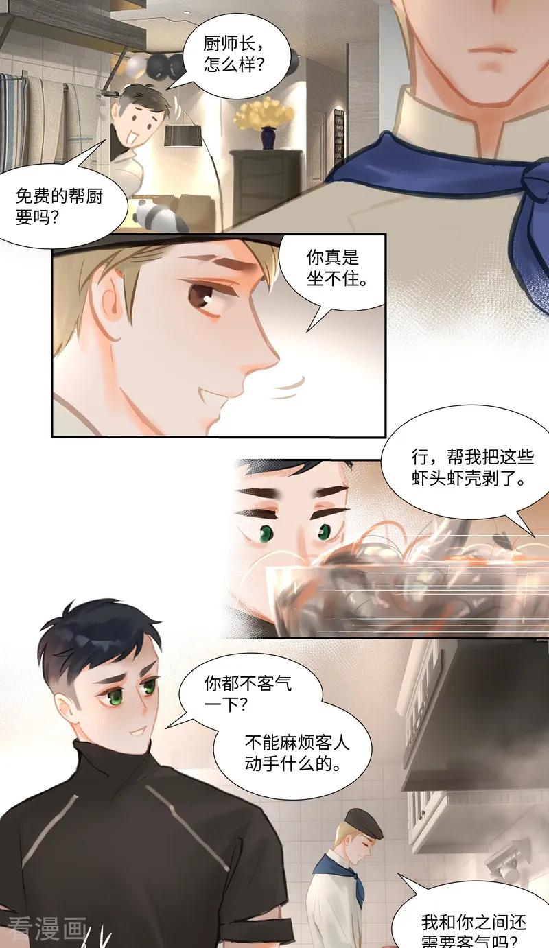 《夜刑者》第84话2 备菜 第12页