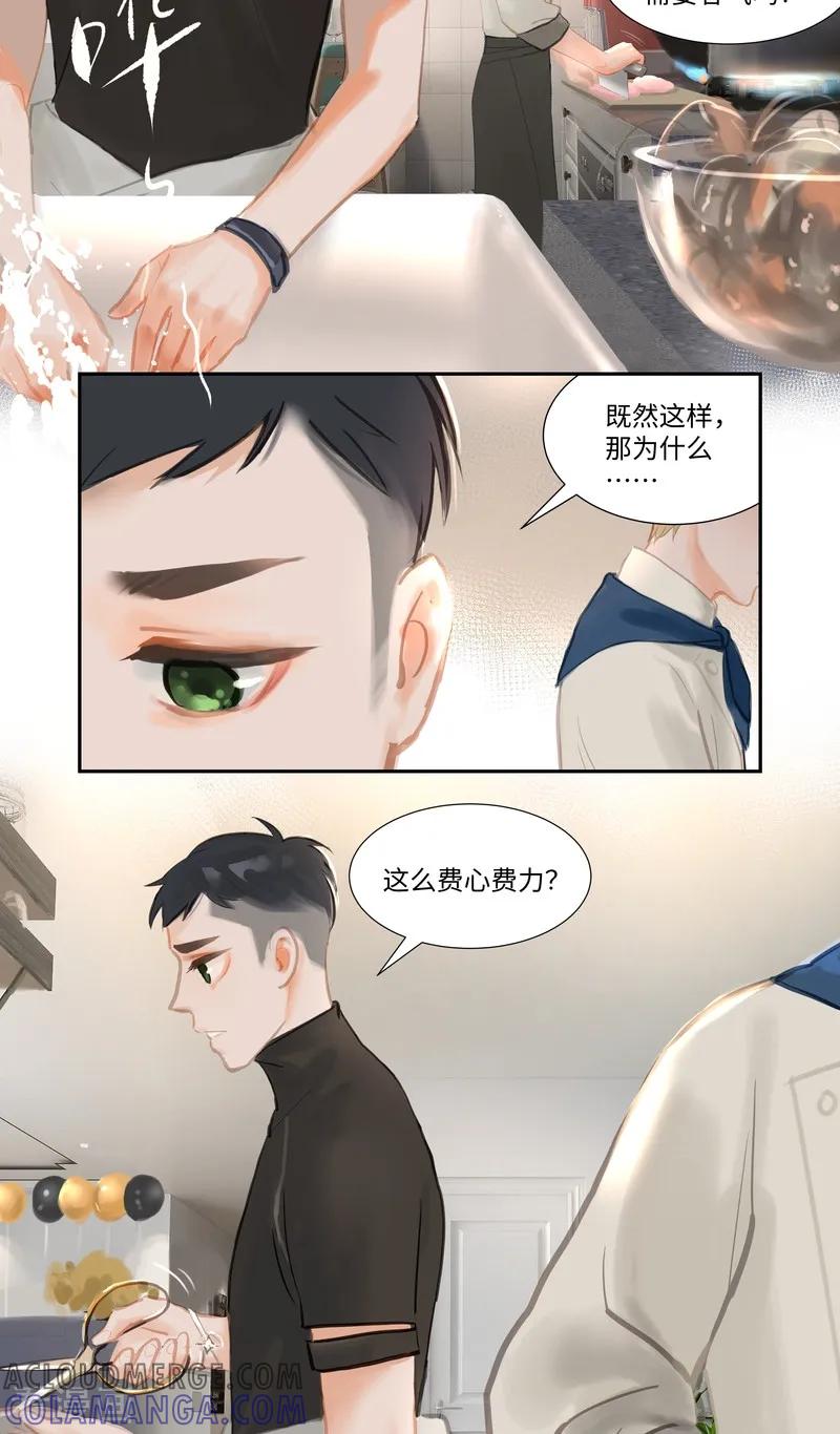 《夜刑者》第84话2 备菜 第13页