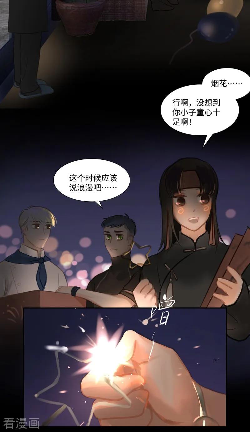 《夜刑者》第84话2 备菜 第20页