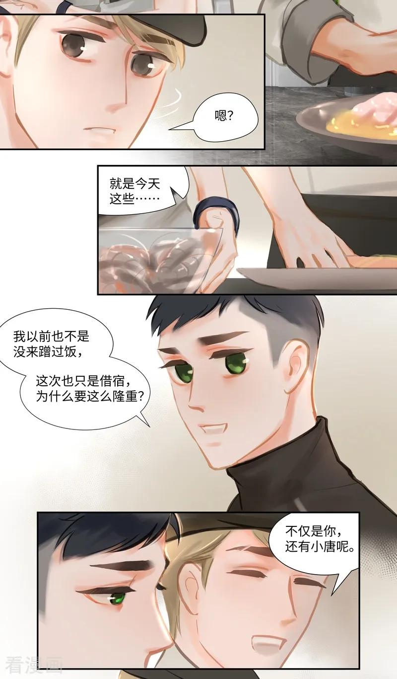 《夜刑者》第84话2 备菜 第14页