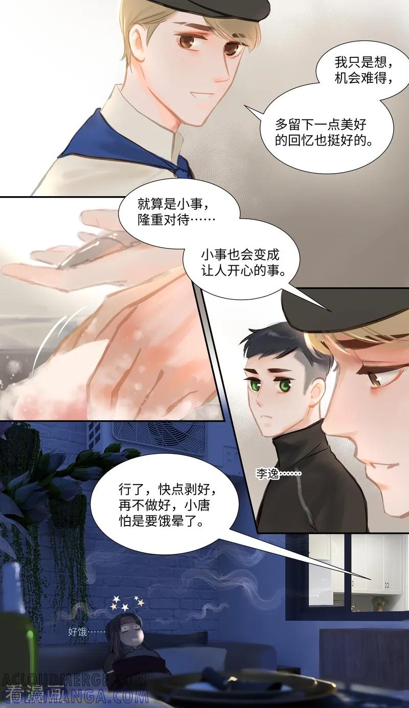 《夜刑者》第84话2 备菜 第15页