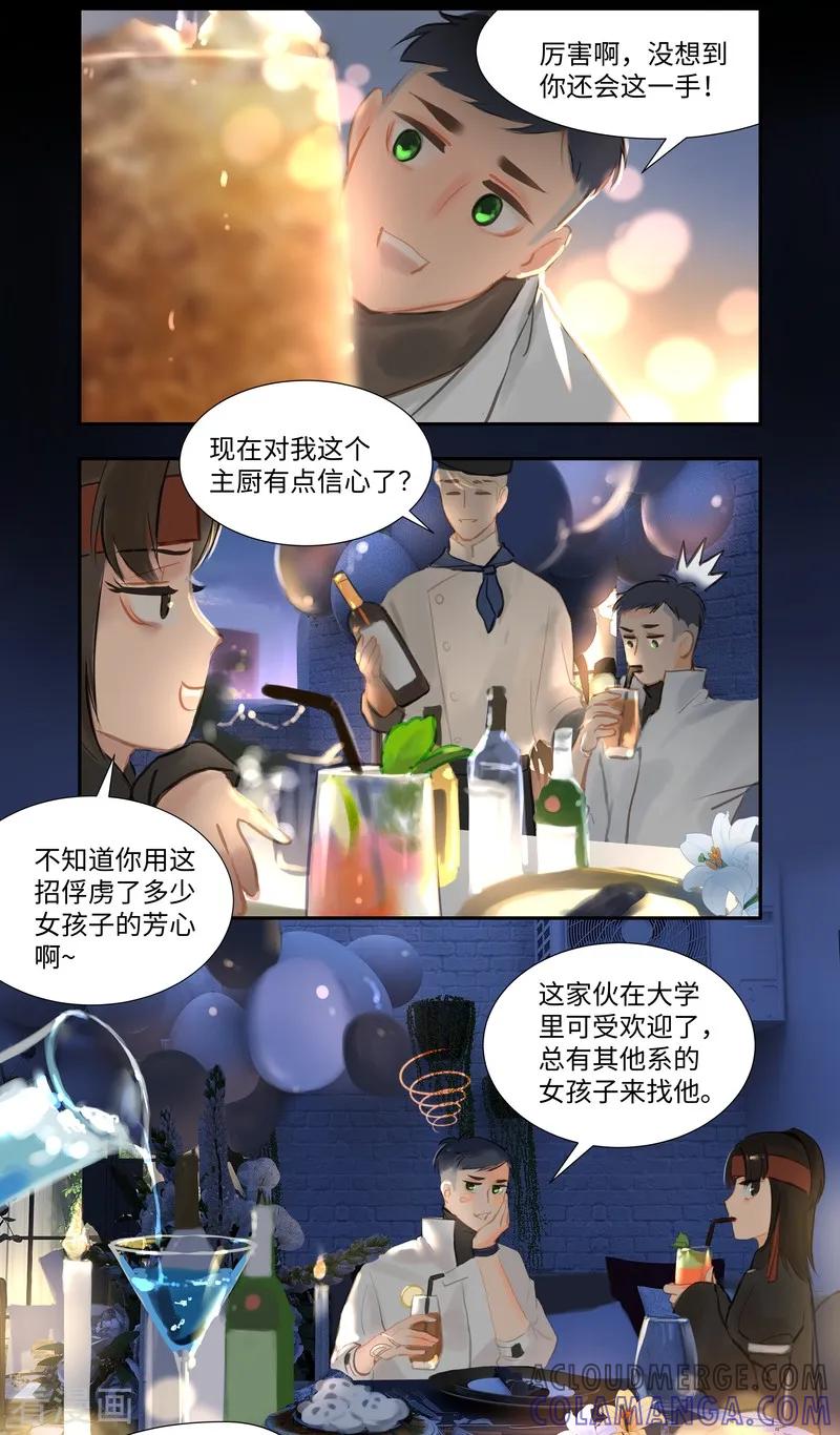 《夜刑者》第84话2 备菜 第9页