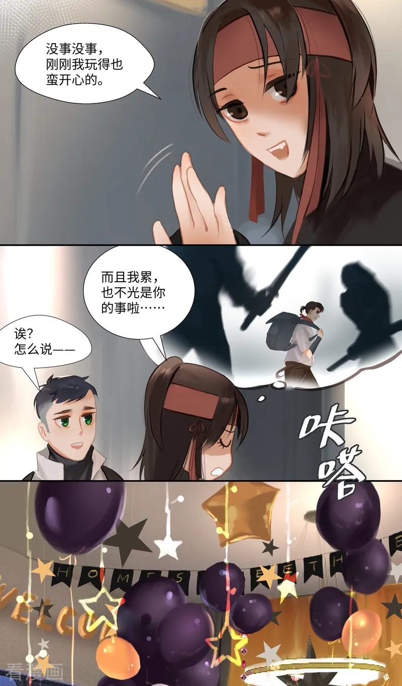 《夜刑者》第84话2 备菜 第2页