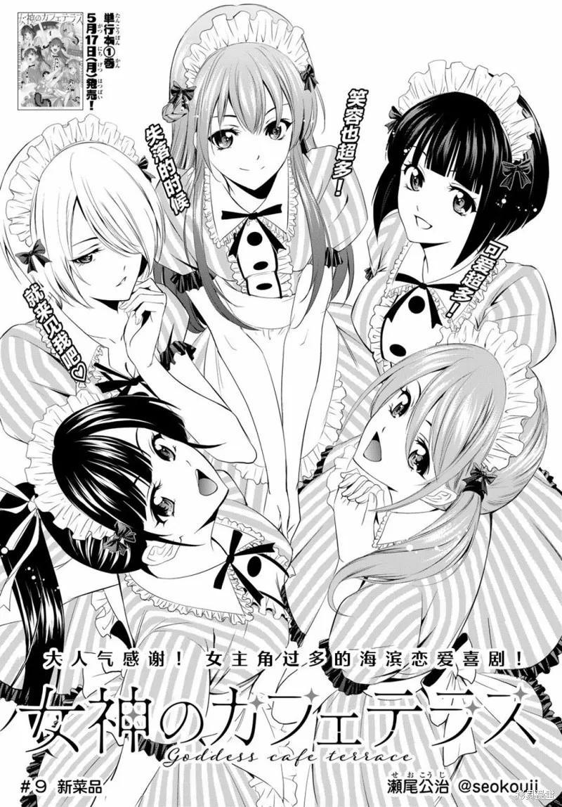 女神的露天咖啡厅 - 第09话 - 第2张图