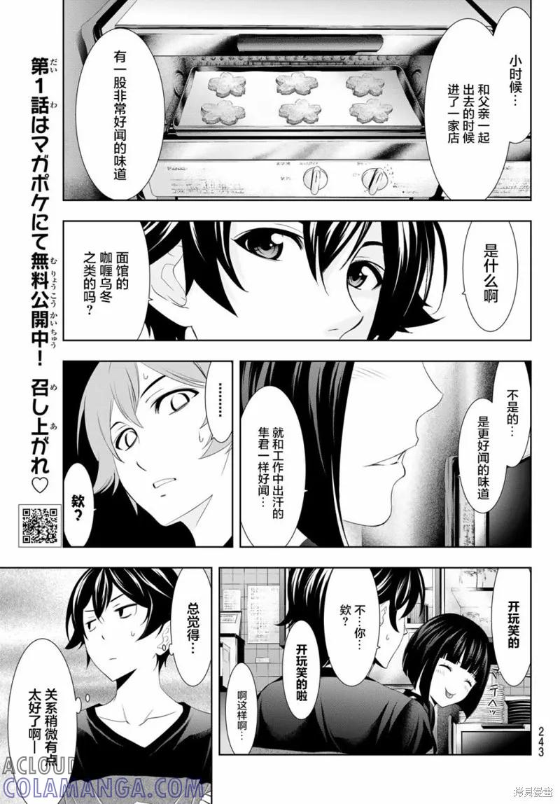 女神的露天咖啡厅 - 第09话 - 第9张图