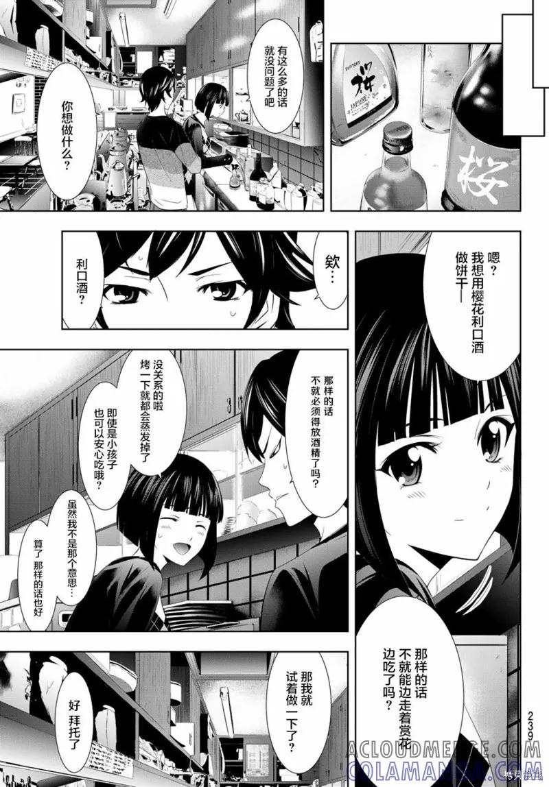 女神的露天咖啡厅 - 第09话 - 第5张图