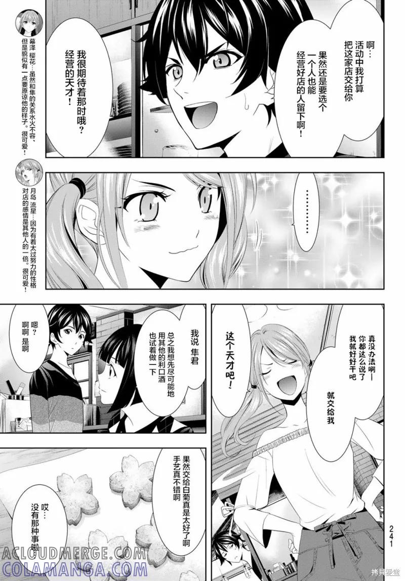 女神的露天咖啡厅 - 第09话 - 第7张图