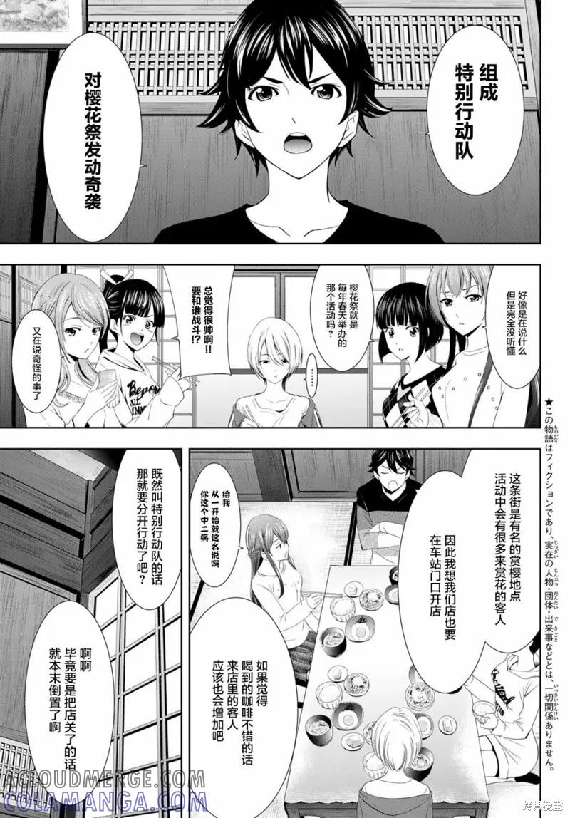 女神的露天咖啡厅 - 第09话 - 第3张图