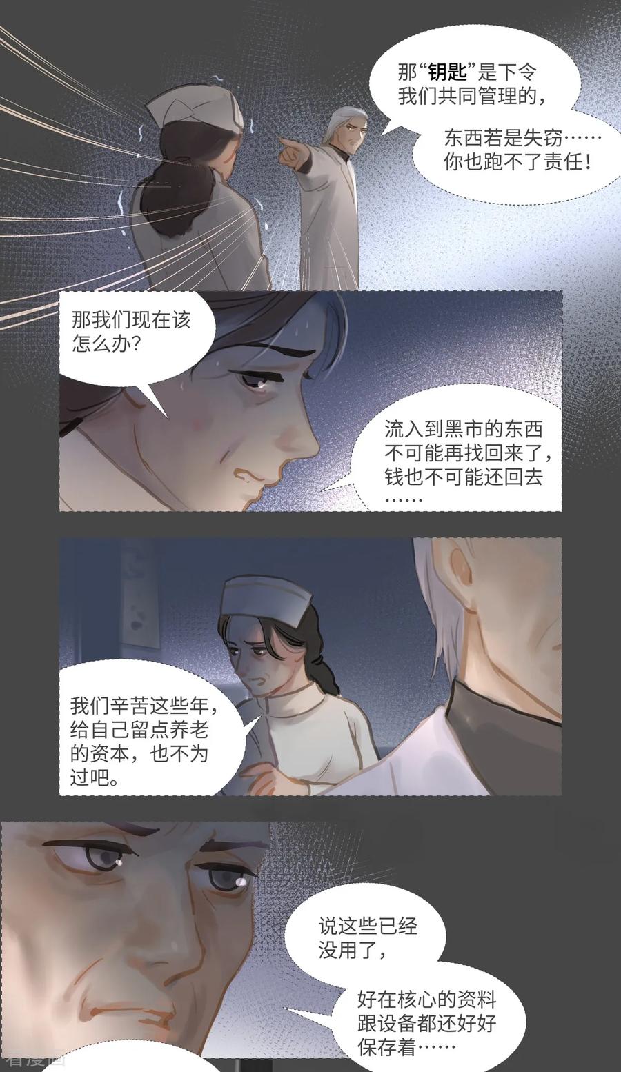《夜刑者》第85话 隐瞒 第18页