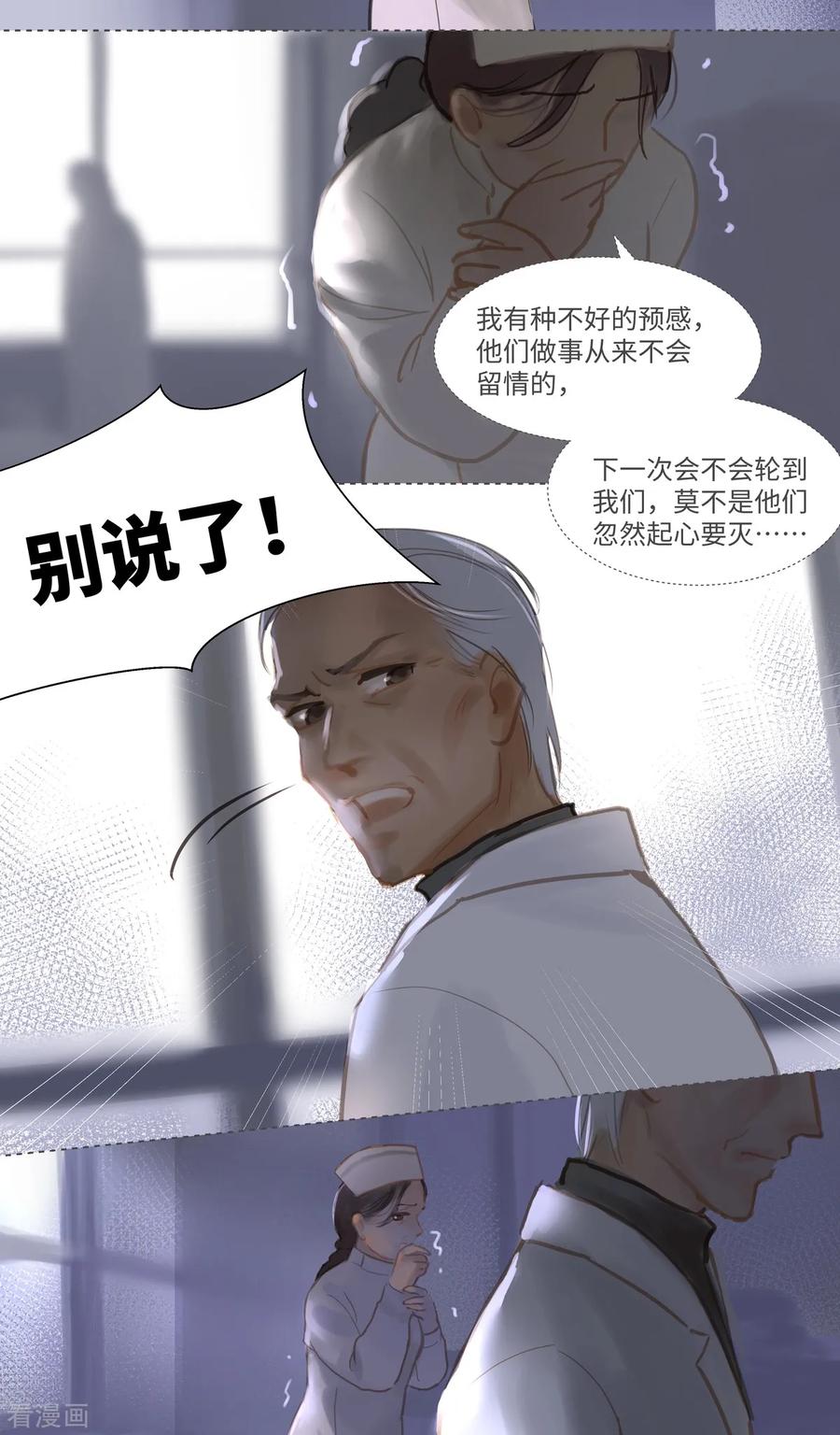 《夜刑者》第85话 隐瞒 第16页