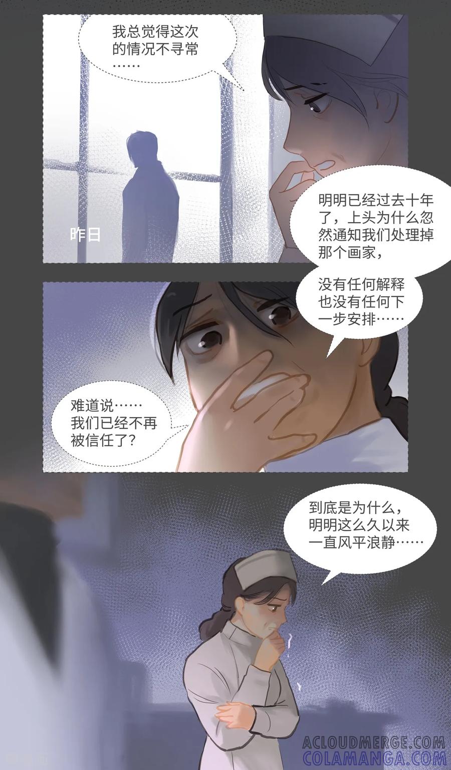 《夜刑者》第85话 隐瞒 第15页