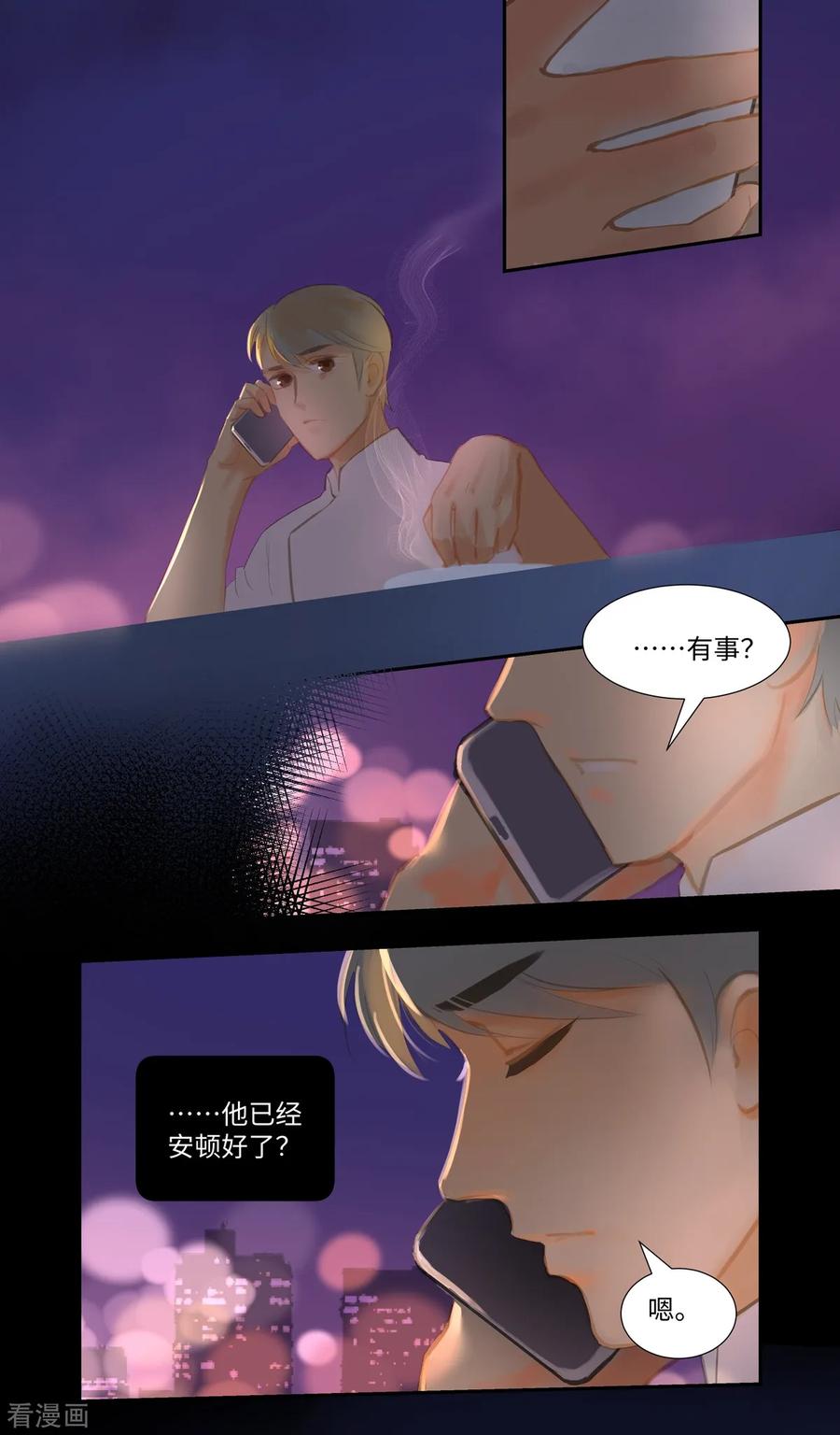 《夜刑者》第85话 隐瞒 第12页