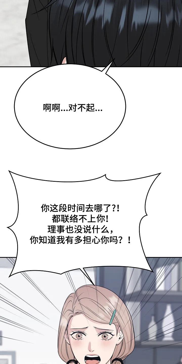 《死亡不是我的解脱》第90章：【第二季】回归 第18页