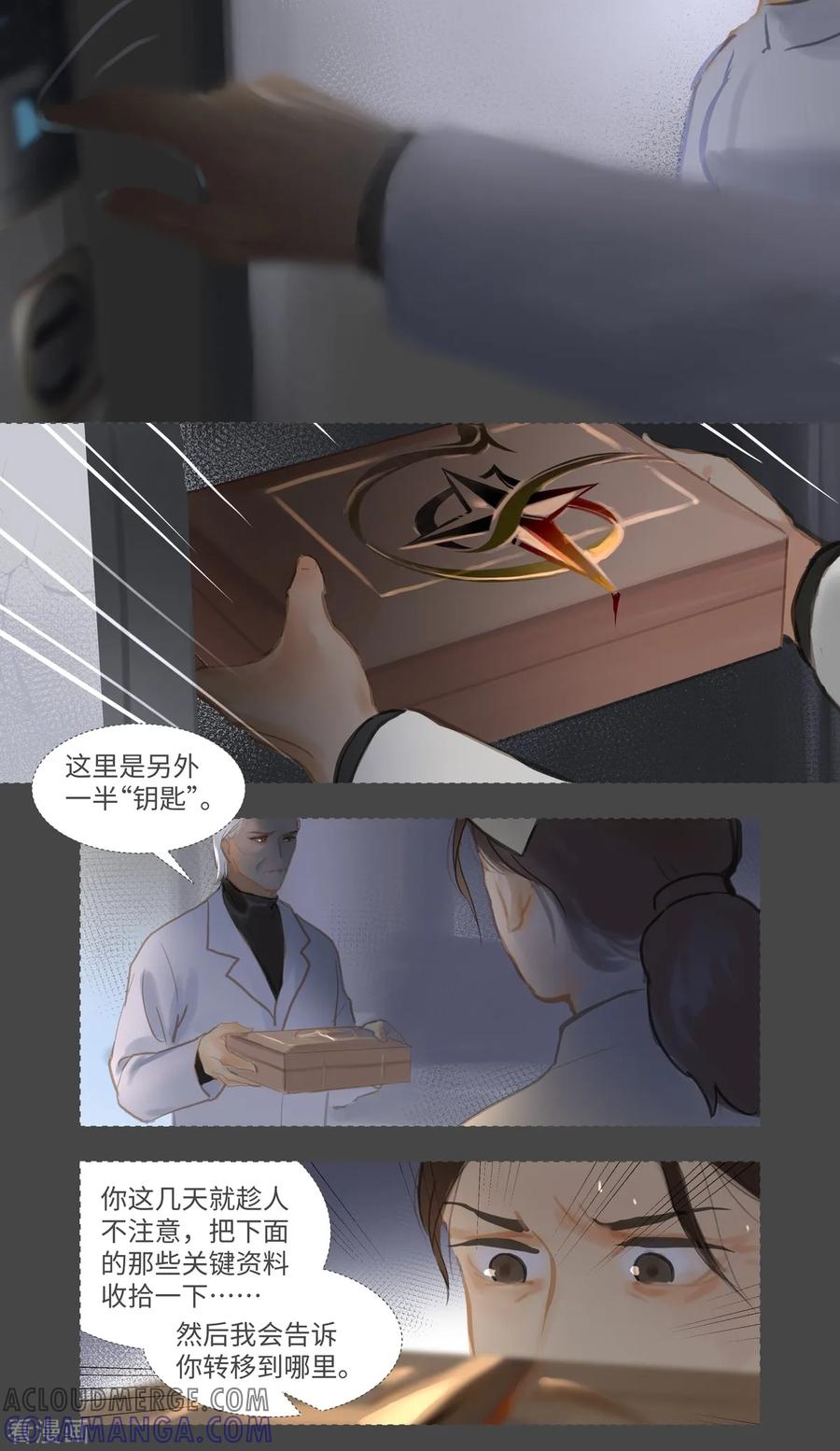 《夜刑者》第85话 隐瞒 第21页
