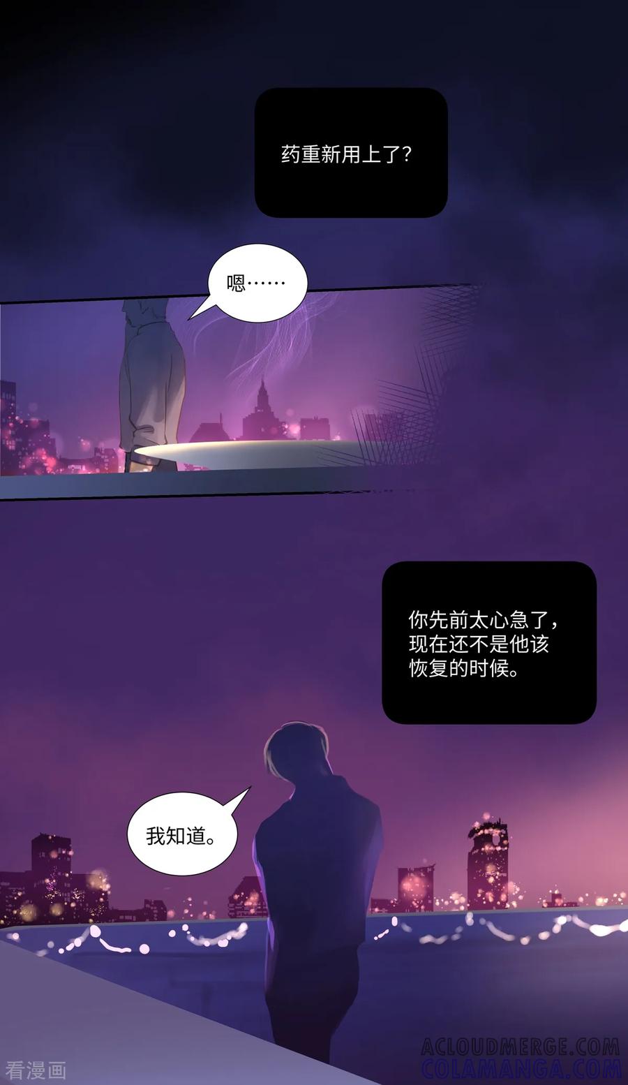 《夜刑者》第85话 隐瞒 第13页