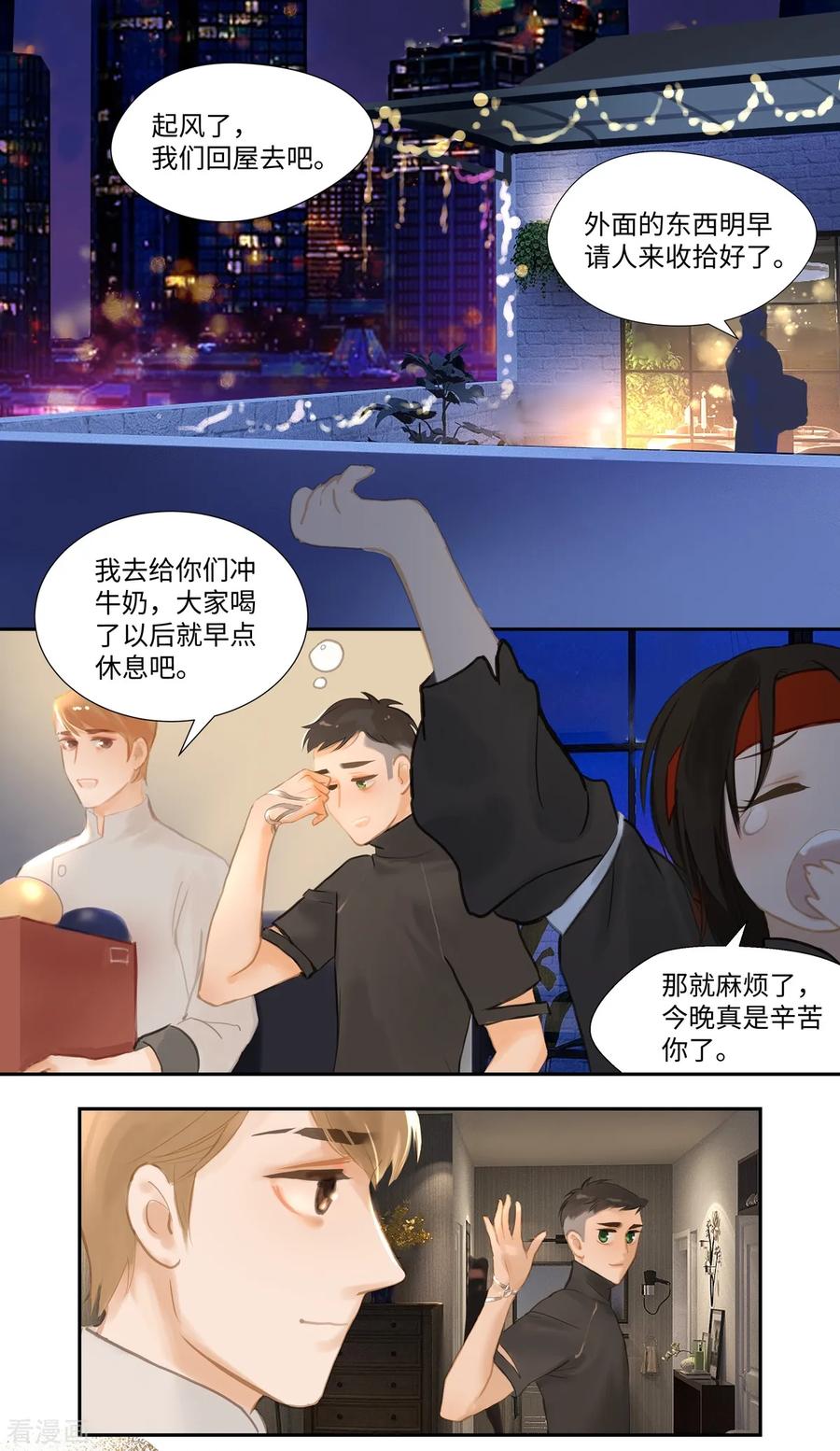 《夜刑者》第85话 隐瞒 第2页