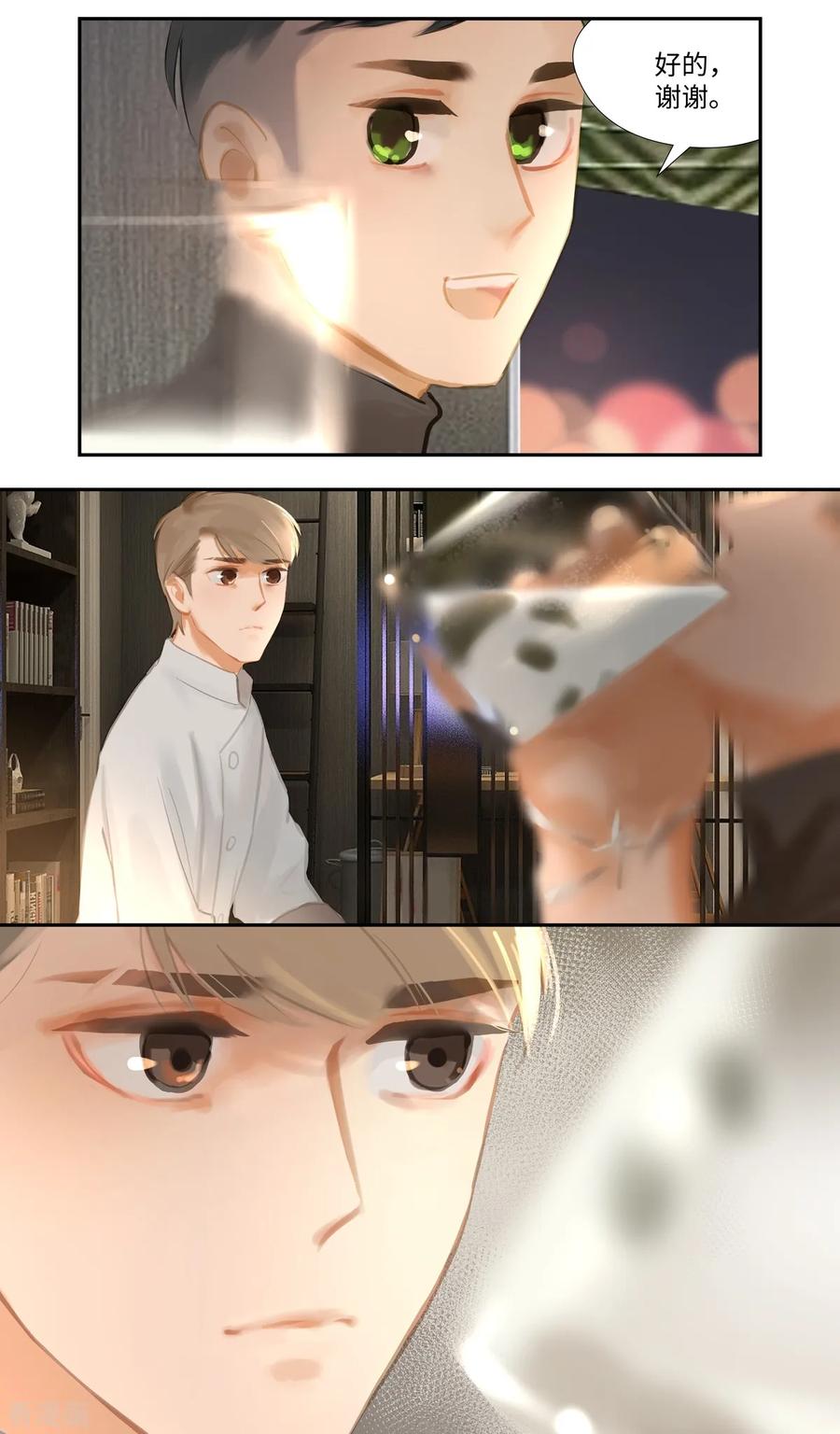 《夜刑者》第85话 隐瞒 第8页