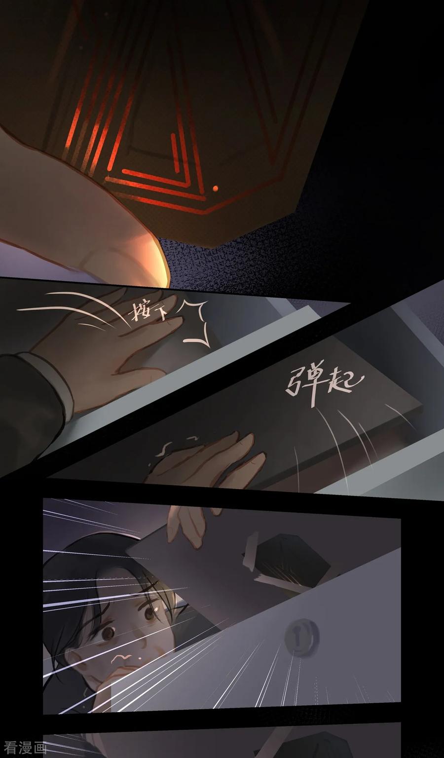 《夜刑者》第85话 隐瞒 第24页