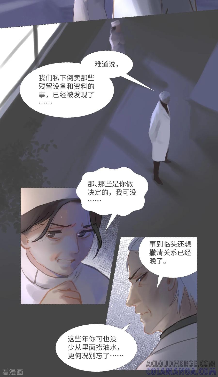 《夜刑者》第85话 隐瞒 第17页