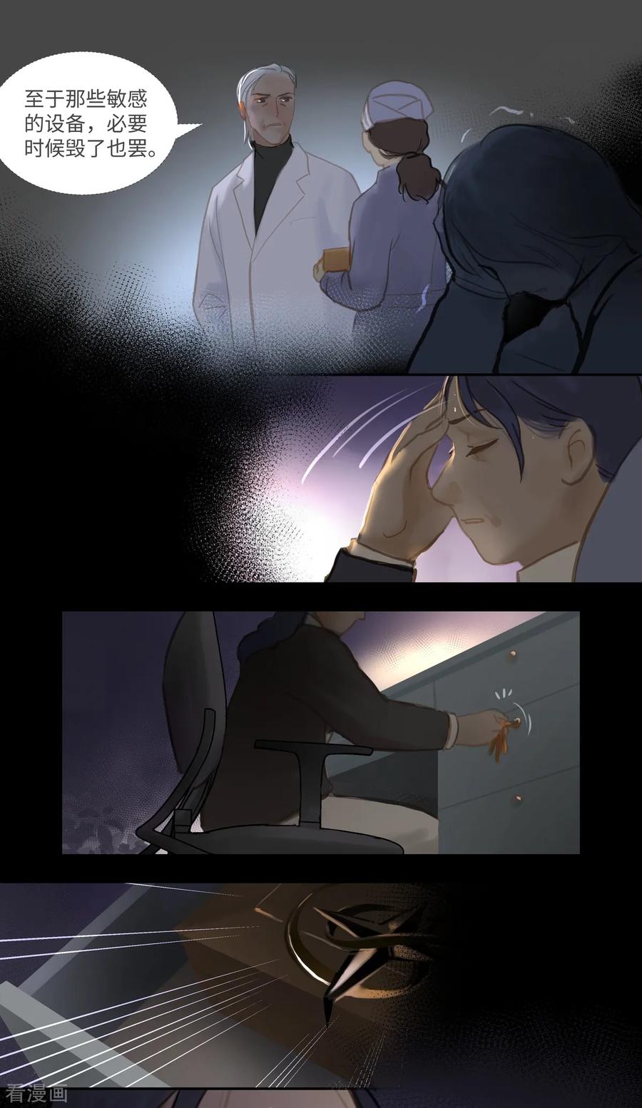 《夜刑者》第85话 隐瞒 第22页