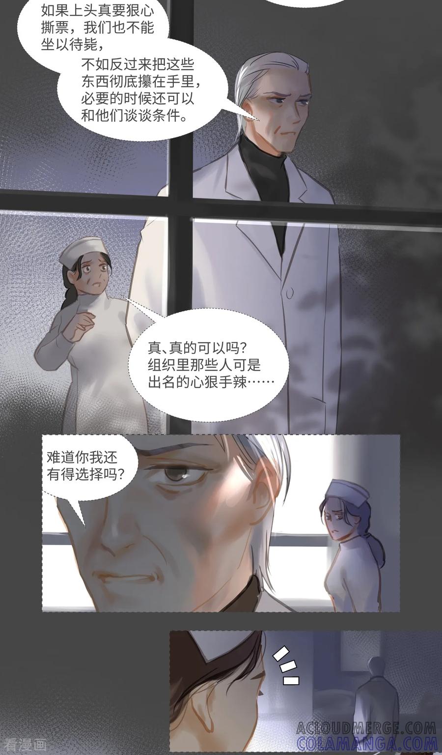 《夜刑者》第85话 隐瞒 第19页