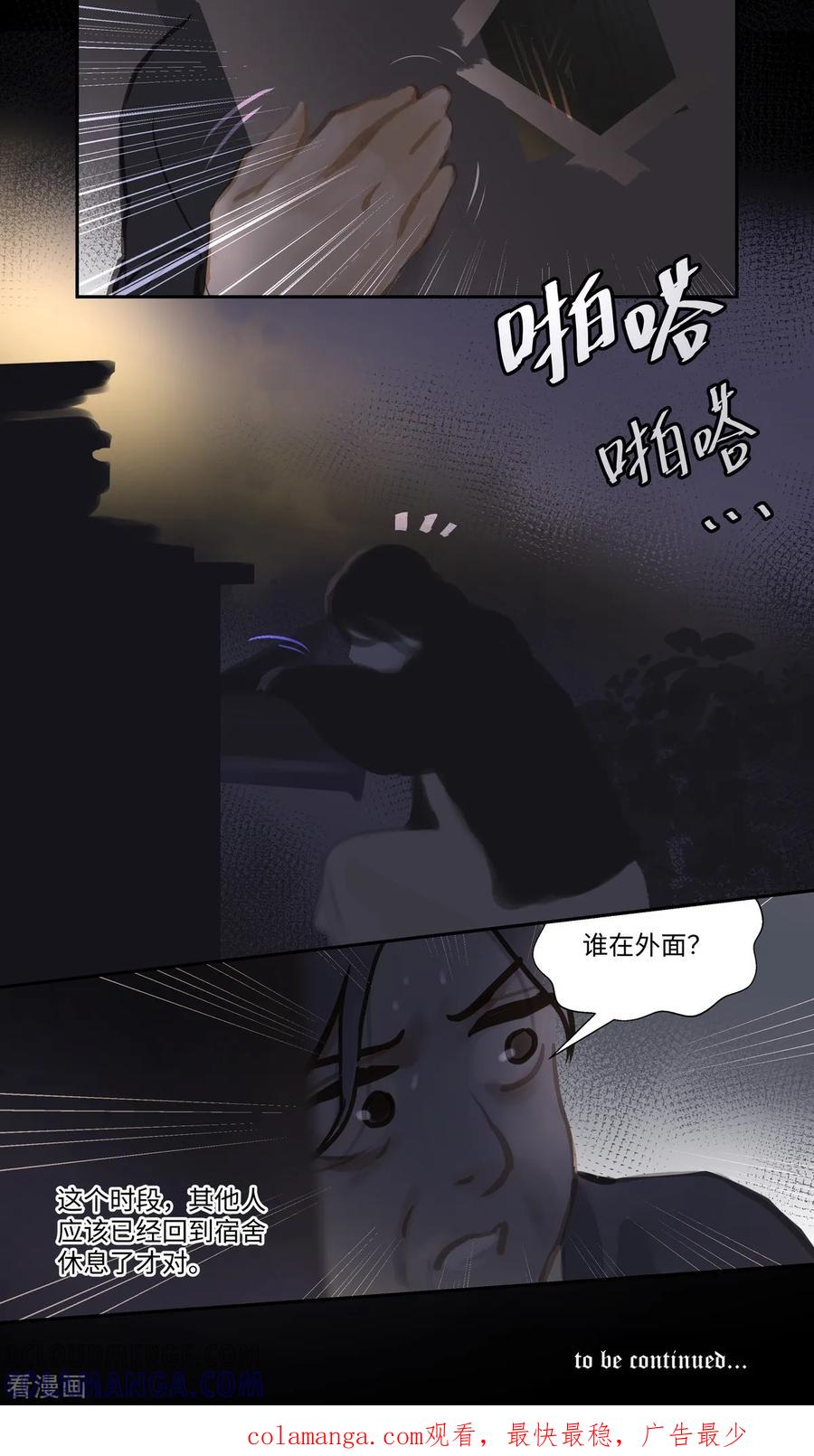 《夜刑者》第85话 隐瞒 第25页