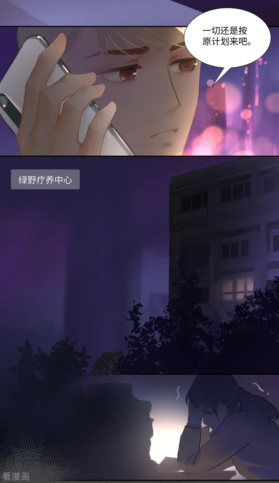 《夜刑者》第85话 隐瞒 第14页