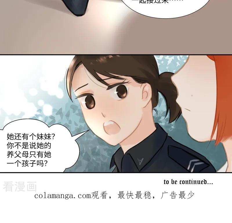 《夜刑者》第86话 夜惊 第22页
