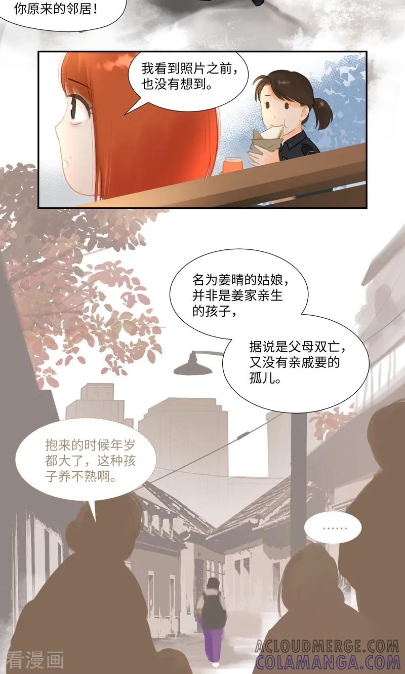 《夜刑者》第86话 夜惊 第17页