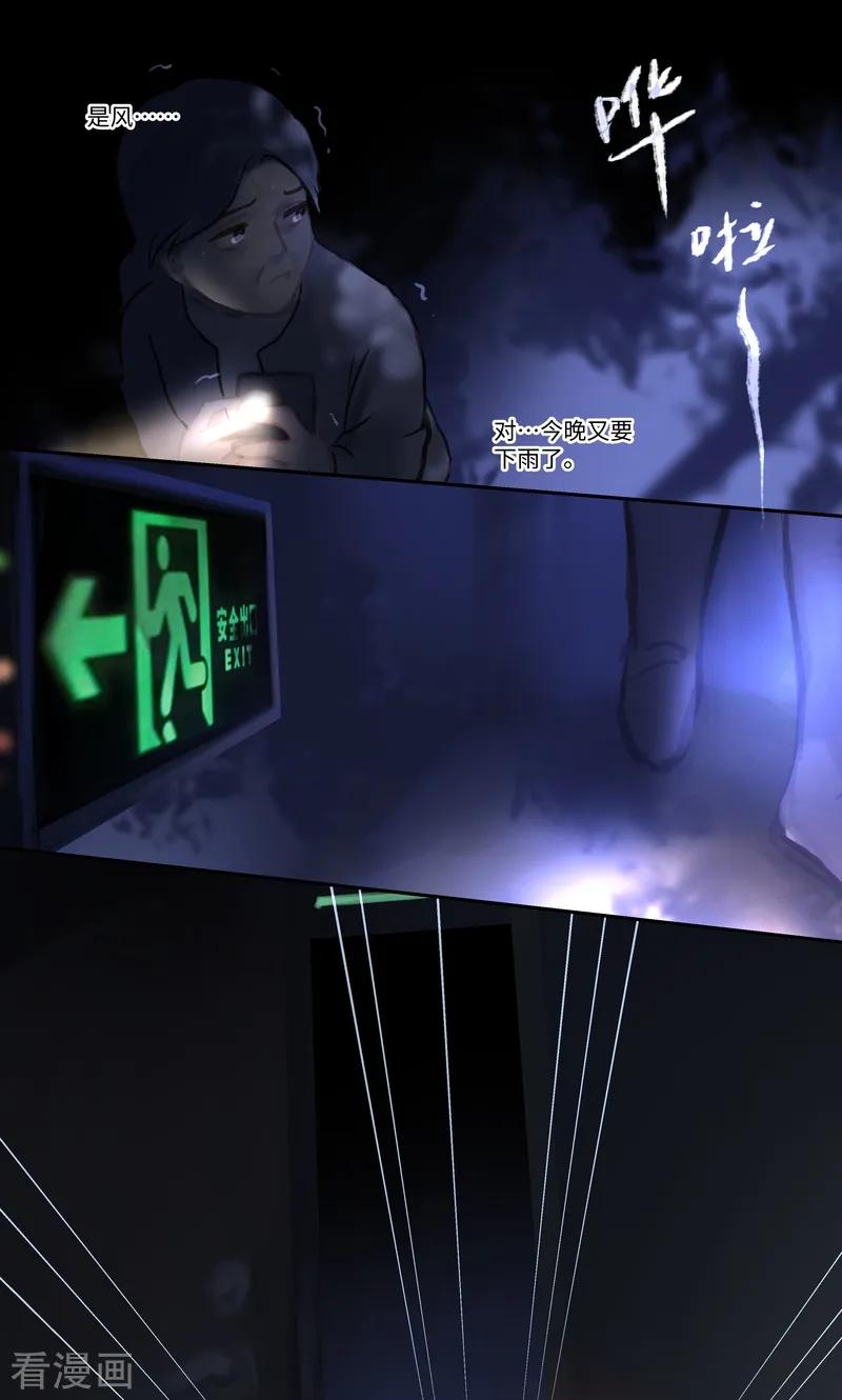 《夜刑者》第86话 夜惊 第6页