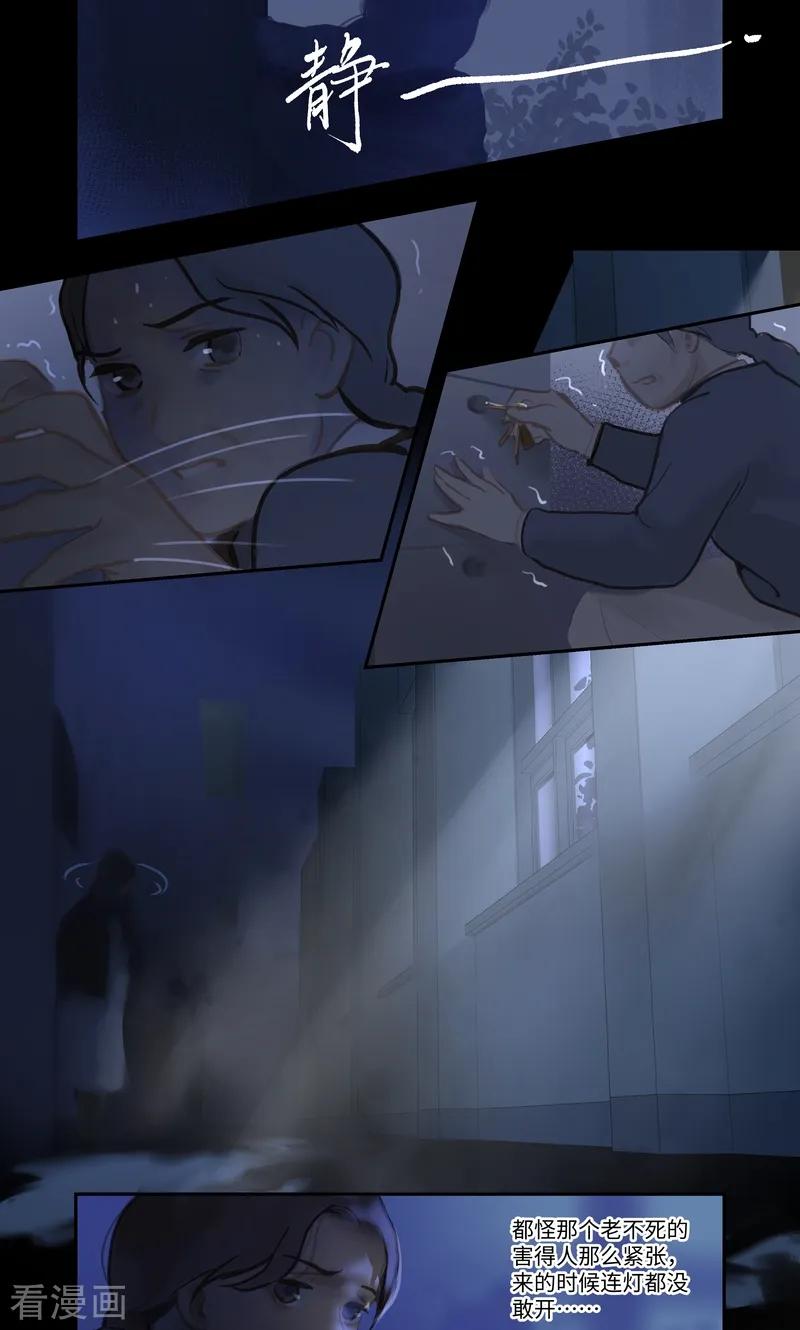 《夜刑者》第86话 夜惊 第2页