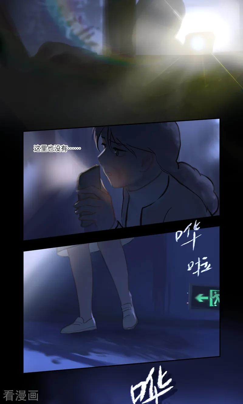《夜刑者》第86话 夜惊 第4页