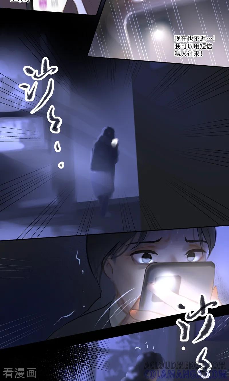 《夜刑者》第86话 夜惊 第11页