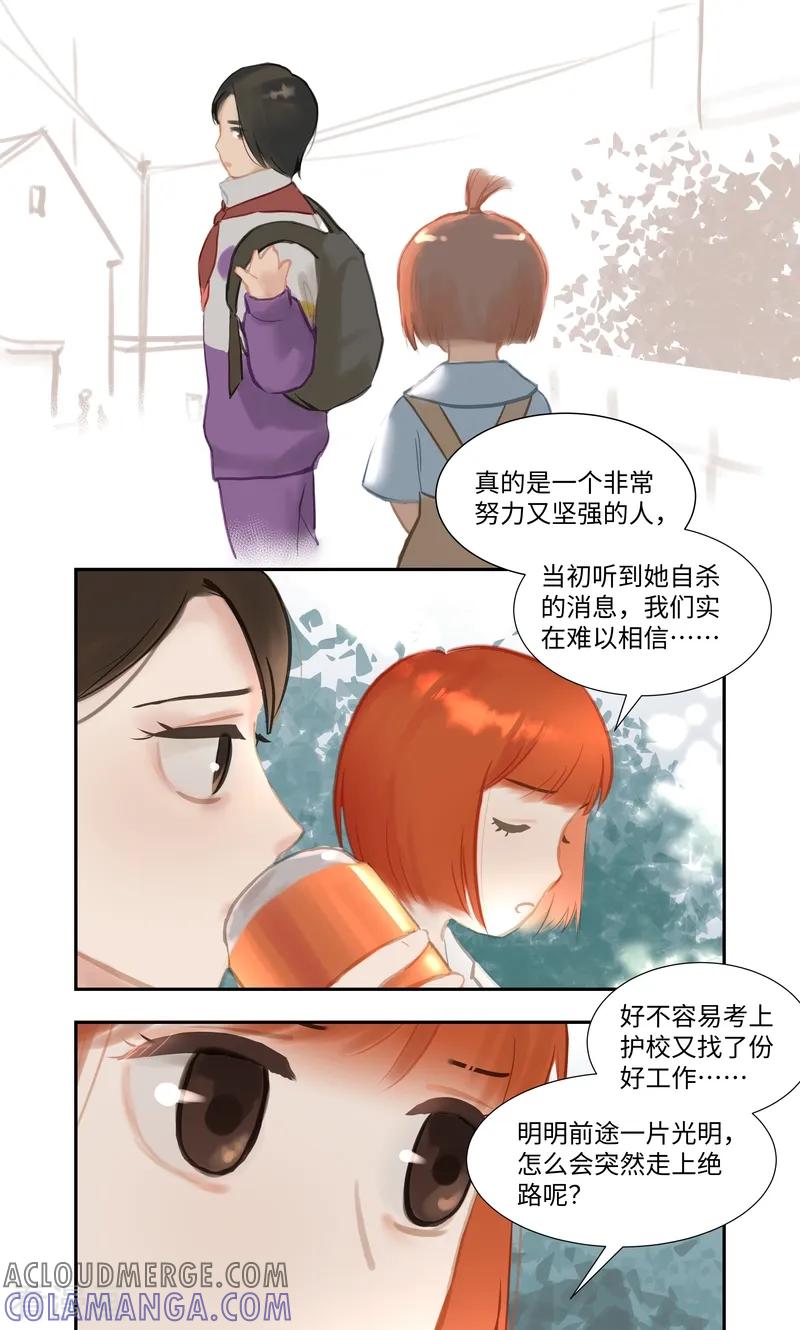 《夜刑者》第86话 夜惊 第19页