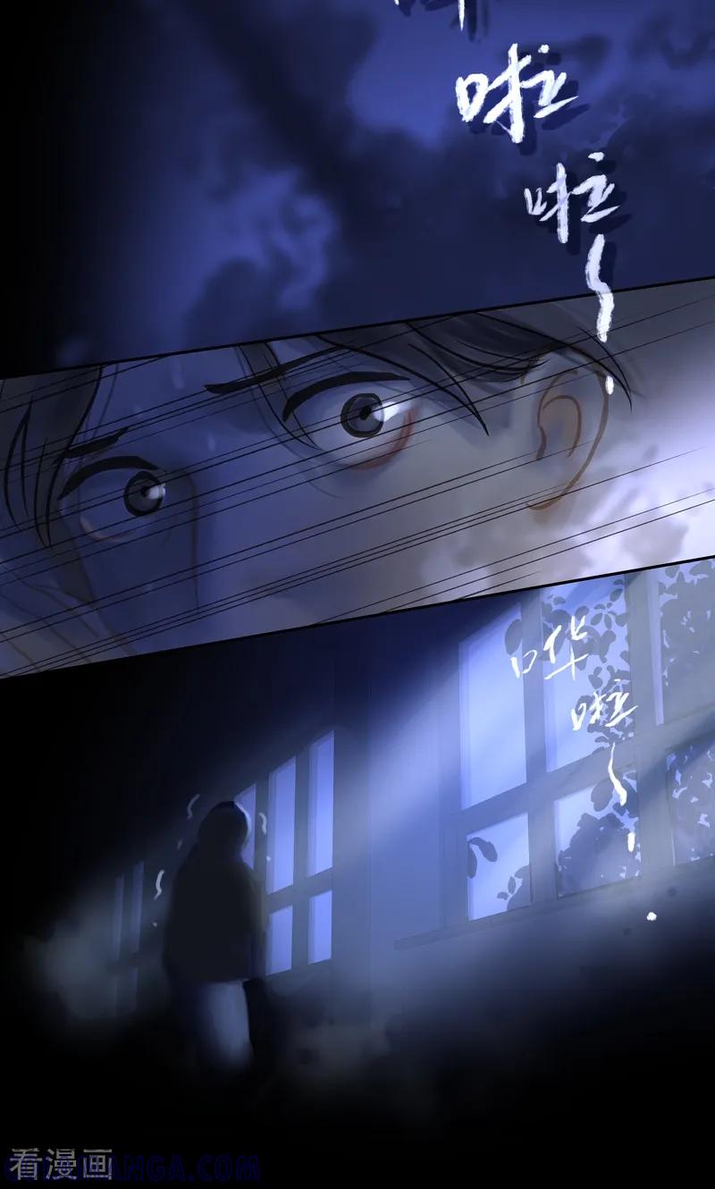 《夜刑者》第86话 夜惊 第5页