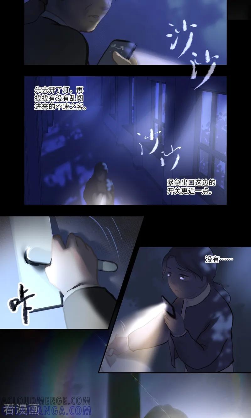《夜刑者》第86话 夜惊 第3页