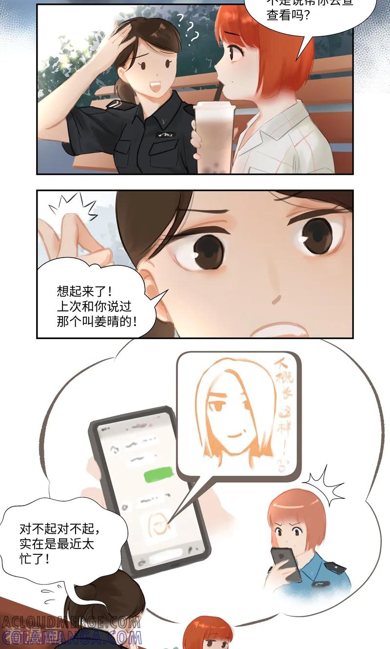 《夜刑者》第86话 夜惊 第15页